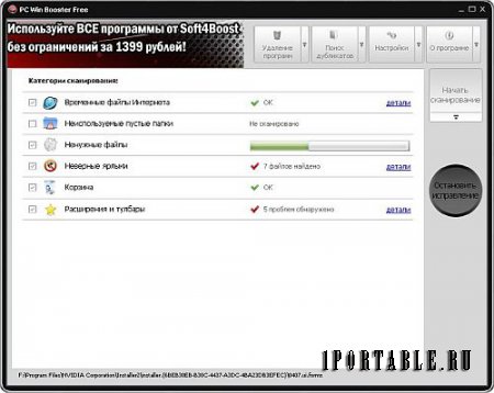 Soft4Boost PC Win Booster 9.8.5.903 Portable – комплексное обслуживание компьютера