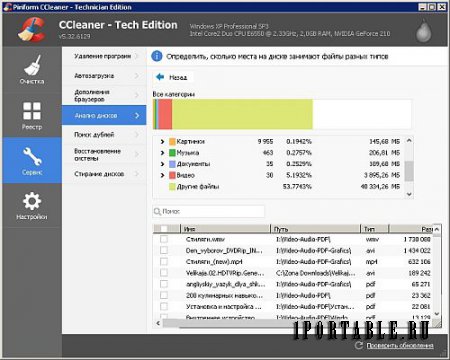 CCleaner 5.32.6129 Tech Edition Portable + CCEnhancer - комплексная очистка и оптимизация системы