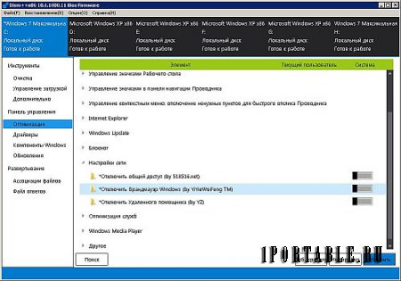 DISM++ 10.1.1000.11 Full Portable - настройка, оптимизация, резервирование и восстановление ОС Windows