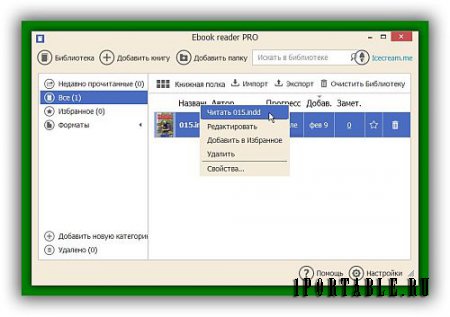 Icecream Ebook Reader Pro 5.0.3 Portable (PortableAppZ) - инструмент для выбора нужной книги и быстрого перехода к нужному материалу