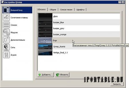 Qt-based Multimedia Player (Qmmp) 0.10.10 Portable - воспроизведение музыкальных композиций