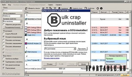 Bulk Crap Uninstaller 3.13.0.17055 Portable - деинсталлятор с расширенной информацией по инсталлированным приложениям