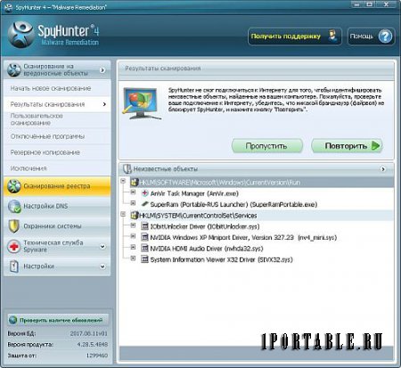SpyHunter 4.28.5.4848 Portable - защита компьютера от вредоносных программ