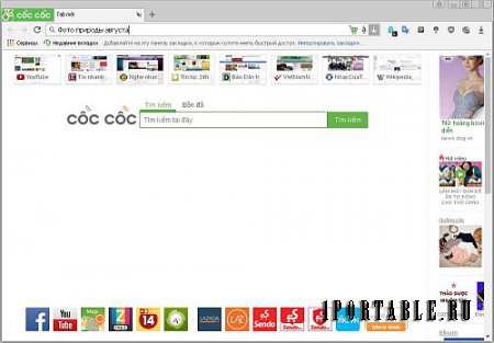 Coc Coc Browser 64.4.146 Portable + Расширения (PortableAppZ) - Простой, быстрый и безопасный браузер