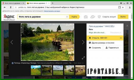 Yandex Browser/Яндекс Браузер 17.7.1.719 Stable Portable (PortableAppZ) - быстрый, удобный и безопасный веб-браузер