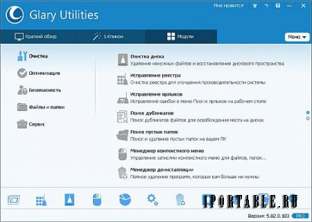 Glary Utilities Pro 5.82.0.103 Portable by PortableAppZ - настройка, оптимизация и обслуживание ПК
