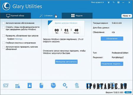 Glary Utilities Pro 5.82.0.103 Portable by PortableAppZ - настройка, оптимизация и обслуживание ПК