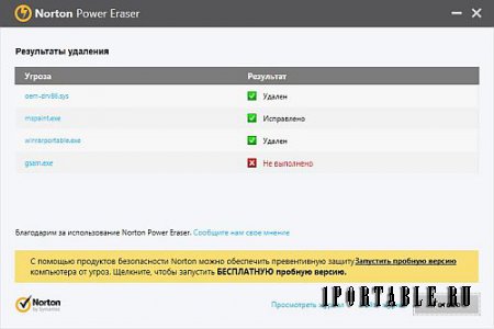 Norton Power Eraser 5.2.0.19 Portable - удаление нежелательного и вредоносного ПО, включая трудно обнаруживаемое преступное ПО (Crimeware)