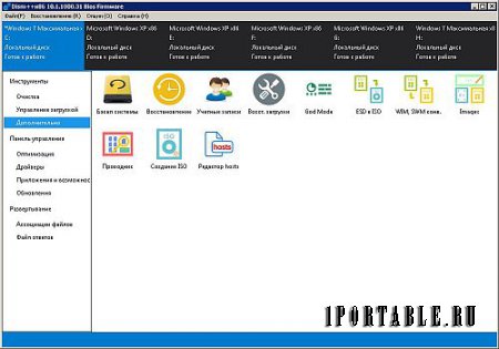 DISM++ 10.1.1000.31 Full Portable - настройка, оптимизация, резервирование и восстановление ОС Windows