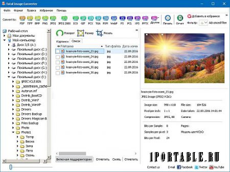 CoolUtils Total Image Converter 7.1.1.154 Portable by PortableAppC - обработка и конвертирование изображений