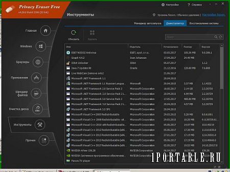 Privacy Eraser Free 4.28.0.2386 Portable (PortableAppZ) - удаление следов работы за компьютером