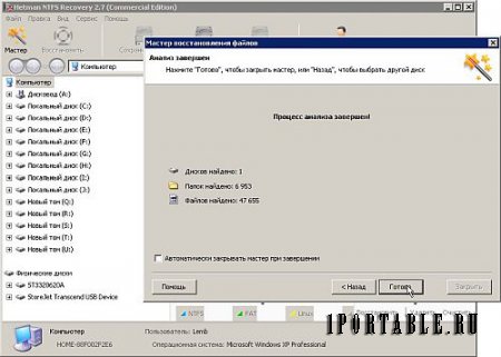 Hetman NTFS Recovery 2.7 (Commercial Edition) Portable by PortableAppC - восстановление утраченной информации