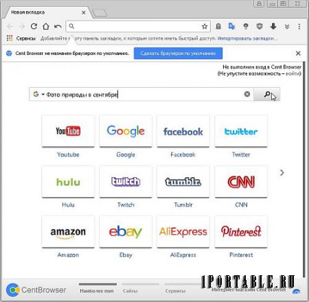 Cent Browser 2.8.3.75 Portable + Расширения - усовершенствованная версия интернет-браузера