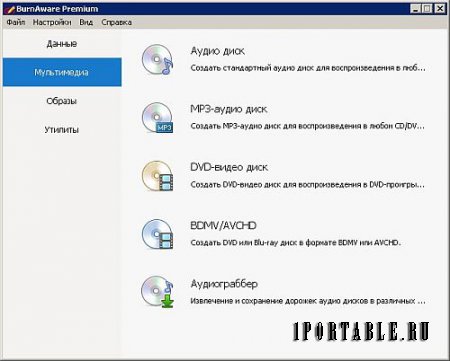 BurnAware Premium 10.5 Portable by PortableAppZ - создание, запись компакт дисков
