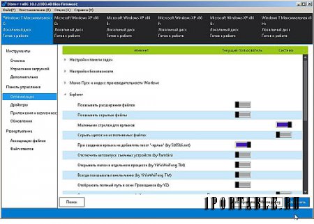 DISM++ 10.1.1000.40 Full Portable - настройка, оптимизация, резервирование и восстановление ОС Windows