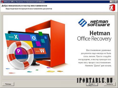 Hetman Office Recovery 2.5 (Commercial Edition) Portable by PortableAppC - восстановление офисных документов 