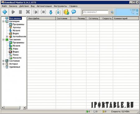 Download Master 6.14.1.1573 Portable (PortableAppZ) - эффективная закачка файлов из сети Интернет