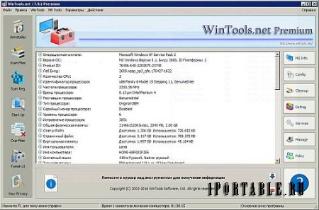 WinTools.net Premium 17.9.1 Portable - настройка системы на максимально возможную производительность