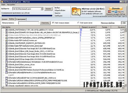 WizTree 3.12 Portable - анализатор дискового пространства/поиск объемных файлов и папок