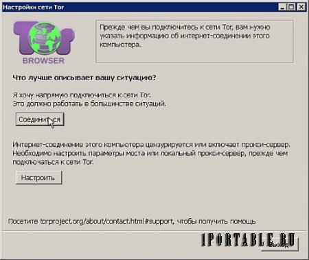 Tor Browser Bundle 7.0.6 Rus Portable - анонимный серфинг в сети Интернет