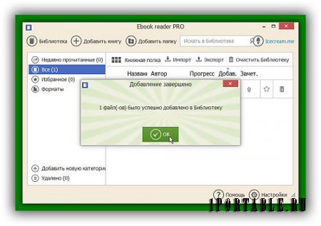 Icecream Ebook Reader Pro 5.0.7 Portable by PortableAppC - инструмент для выбора нужной книги и быстрого перехода к нужному материалу