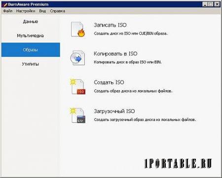 BurnAware Premium 10.6 Portable by PortableAppZ - создание, запись компакт дисков