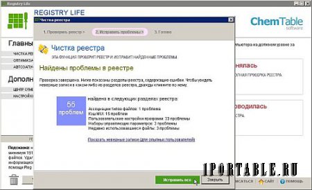 Registry Life 3.44 Portable by Portable-RUS - исправление ошибок и оптимизиция системного реестра Windows