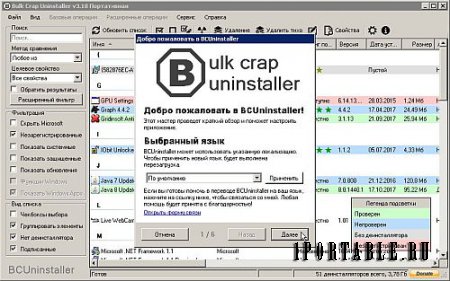 Bulk Crap Uninstaller 3.18.0.739 Portable (PortableAppZ) - деинсталлятор с расширенной информацией по инсталлированным приложениям