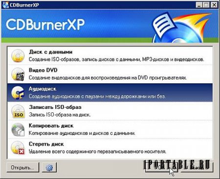 CDBurnerXP 4.5.7.6747 Portable (PortableAppZ) - запись любых компакт-дисков