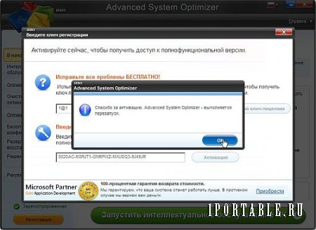 Advanced System Optimizer 3.9.3645.16880 Portable - комплексное обслуживание компьютера