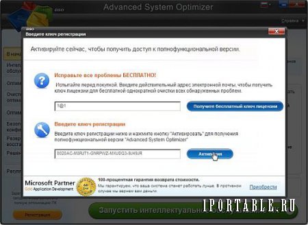 Advanced System Optimizer 3.9.3645.16880 Portable - комплексное обслуживание компьютера