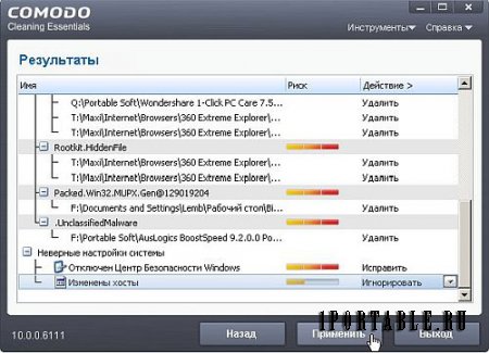 Comodo Cleaning Essentials 10.0.0.6111 Portable - очистка компьютера от вредоносных программ 