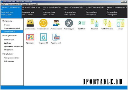 DISM++ 10.1.1000.51 Full Portable - настройка, оптимизация, резервирование и восстановление ОС Windows