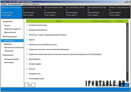 DISM++ 10.1.1000.51 Full Portable - настройка, оптимизация, резервирование и восстановление ОС Windows