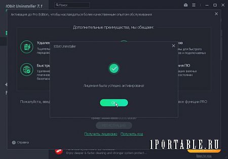 IObit Uninstaller Pro 7.1.0.17 Portable (PortableAppZ) - полное и корректное удаление ранее установленных приложений