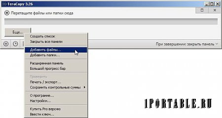 TeraCopy 3.2.6 Portable (PortableAppZ) -  ускоренное перемещение/копирование файлов, папок