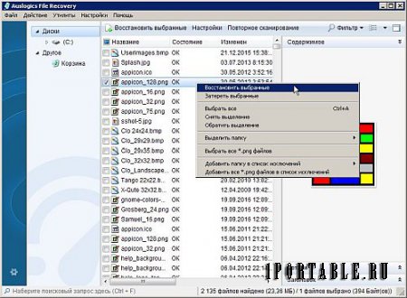 Auslogics File Recovery 7.2.0.0 Portable by PortableAppC - восстановление случайно удаленных файлов