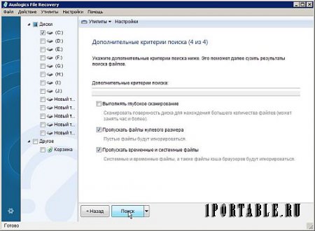 Auslogics File Recovery 7.2.0.0 Portable by PortableAppC - восстановление случайно удаленных файлов
