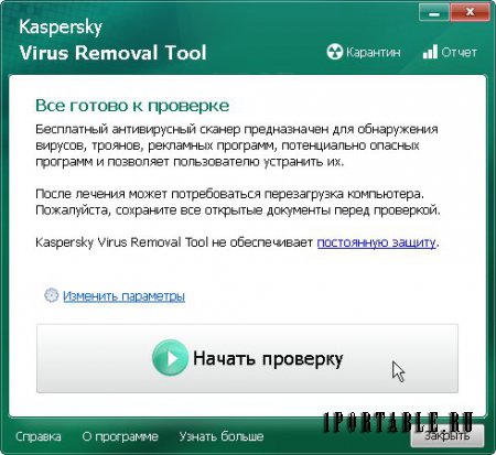 Kaspersky Virus Removal Tool 15.0.19.0 dc28.10.2017 Portable by Portable-RUS - антивирусный сканер, который лечит зараженные компьютеры