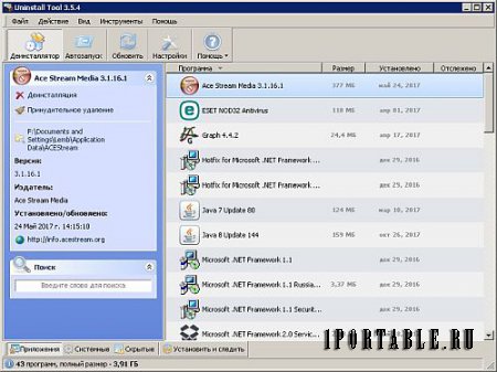Uninstall Tool 3.5.4 Build 5565 Portable (PortableAppZ) - безопасное и полное удаление приложений 
