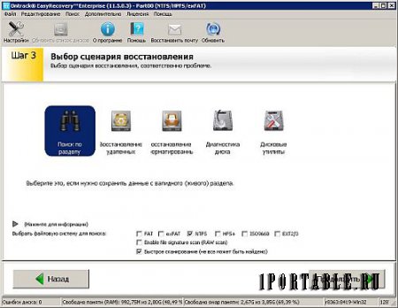 Ontrack EasyRecovery Enterprise 11.5.0.3 Repack Portable by PortableAppZ - восстановление утерянных данных
