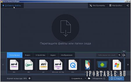 Movavi Video Converter 18.0.0.0 Portable by TryRooM - cверхбыстрый видеоконвертер