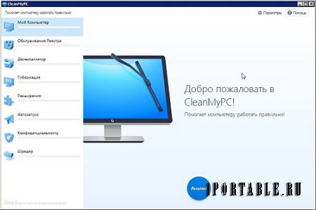 CleanMyPC 1.8.9.1067 Portable (PortableApps) - комплексная очистка системы, оптимизация Windows
