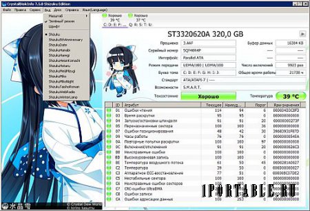 CrystalDiskInfo 7.5.0 Full Shizuku Edition Portable - мониторинг и прогнозирование отказа жесткого диска 