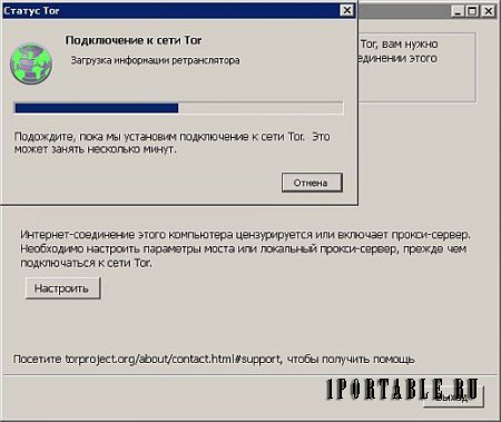 Tor Browser Bundle 7.0.8 Rus Portable - анонимный серфинг в сети Интернет