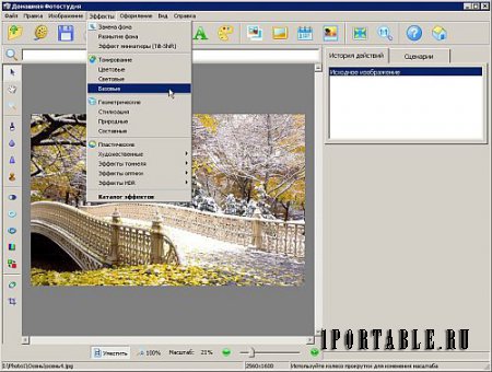 Домашняя Фотостудия 11.0 Portable (PortableApps) - Професcиональное редактирование фото/изображений