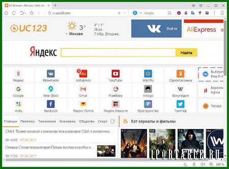 UC Browser 7.0.69.1021 Portable + Расширения by Cento8 – скоростной браузер для сети Интернет