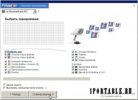 PrivaZer 3.0.31 Portable (PortableAppZ) – безопасная очистка системы от следов работы за компьютером