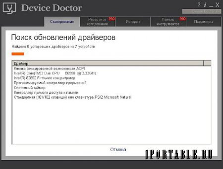 Device Doctor 4.0.131 Portable (PortableApps) - обновление драйверов устройств