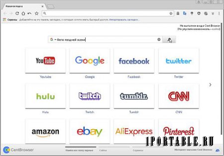 Cent Browser 3.0.4.27 Portable + Расширения (PortableAppZ) - усовершенствованная версия интернет-браузера